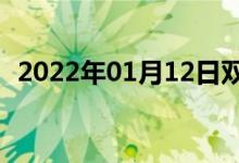 2022年01月12日双语整理：讲究双语例句