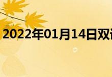 2022年01月14日双语整理：二醇类双语例句