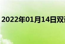 2022年01月14日双语整理：二穿孔双语例句