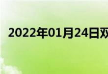 2022年01月24日双语整理：怪人双语例句