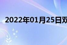 2022年01月25日双语整理：靛蓝双语例句