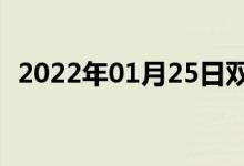 2022年01月25日双语整理：靛青双语例句