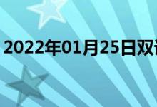 2022年01月25日双语整理：丁基苯双语例句