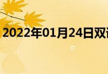 2022年01月24日双语整理：提供商双语例句