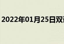 2022年01月25日双语整理：脚踏车双语例句