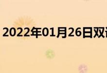 2022年01月26日双语整理：下后尖双语例句