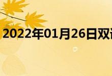 2022年01月26日双语整理：下工夫双语例句