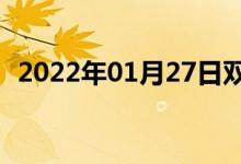 2022年01月27日双语整理：顶峰双语例句