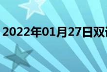 2022年01月27日双语整理：定额组双语例句