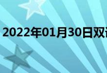 2022年01月30日双语整理：核聚变双语例句