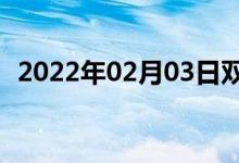 2022年02月03日双语整理：门口双语例句