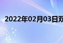 2022年02月03日双语整理：茫茫双语例句