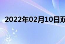 2022年02月10日双语整理：束缚双语例句