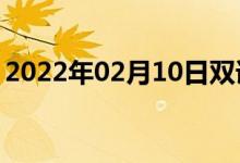 2022年02月10日双语整理：多树木双语例句