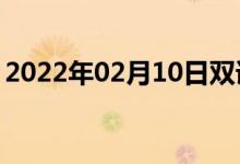 2022年02月10日双语整理：豁免权双语例句