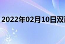 2022年02月10日双语整理：使成盐双语例句