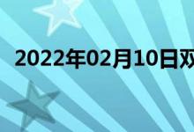 2022年02月10日双语整理：多余双语例句