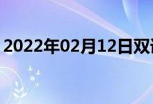 2022年02月12日双语整理：价格牌双语例句