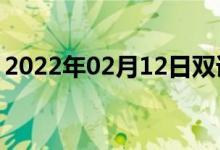 2022年02月12日双语整理：价格战双语例句