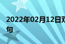 2022年02月12日双语整理：二硅酸盐双语例句