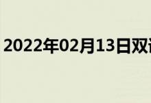 2022年02月13日双语整理：二氰胺双语例句