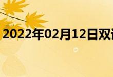 2022年02月12日双语整理：二极管双语例句