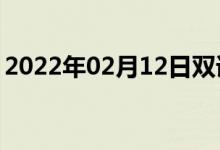 2022年02月12日双语整理：二甲胺双语例句