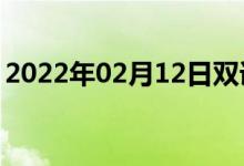 2022年02月12日双语整理：二级风双语例句