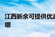 江西新余可提供优派平板电视维修服务地址在哪