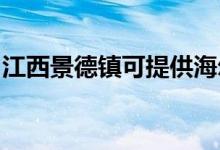 江西景德镇可提供海尔空调维修服务地址在哪