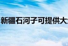 新疆石河子可提供大金空调维修服务地址在哪