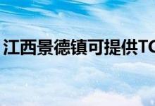 江西景德镇可提供TCL空调维修服务地址在哪