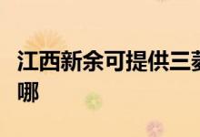 江西新余可提供三菱电机空调维修服务地址在哪