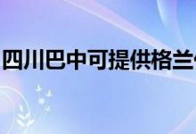 四川巴中可提供格兰仕空调维修服务地址在哪