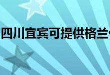 四川宜宾可提供格兰仕空调维修服务地址在哪