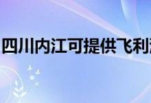 四川内江可提供飞利浦空调维修服务地址在哪