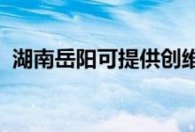 湖南岳阳可提供创维空调维修服务地址在哪