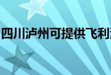 四川泸州可提供飞利浦空调维修服务地址在哪