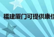 福建厦门可提供康佳空调维修服务地址在哪