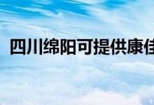 四川绵阳可提供康佳空调维修服务地址在哪