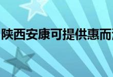 陕西安康可提供惠而浦空调维修服务地址在哪