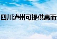 四川泸州可提供惠而浦空调维修服务地址在哪