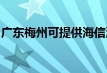 广东梅州可提供海信洗衣机维修服务地址在哪