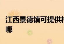 江西景德镇可提供松下洗衣机维修服务地址在哪