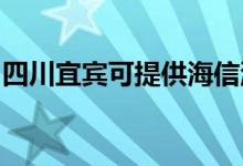 四川宜宾可提供海信洗衣机维修服务地址在哪