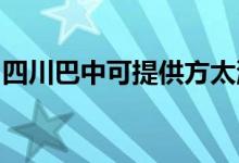 四川巴中可提供方太洗碗机维修服务地址在哪