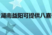 湖南益阳可提供八喜壁挂炉维修服务地址在哪