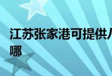 江苏张家港可提供八喜壁挂炉维修服务地址在哪