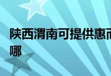 陕西渭南可提供惠而浦洗碗机维修服务地址在哪