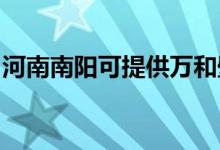 河南南阳可提供万和壁挂炉维修服务地址在哪